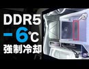 【自作PC】DDR5 や SSD、VRM を強制冷却する変態ダクトを作ってみた