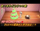 あつまれどうぶつの森　クリスマス家具の入手方法は！？クリスマスレシピはどこ？　ツリーのイルミネーション編　＃４３３　【あつ森】