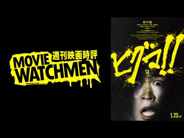 宇多丸 映画評『ヒグマ!!』
