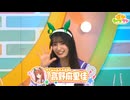 「ウマ娘 プリティーダービー」ぱかライブTV Vol.61 2026/01/28