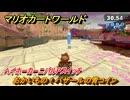 マリオカートワールド　おかいもの！バザールの青コイン　ヘイホーカーニバルPスイッチ攻略　＃６７　【MARIOKART WORLD】
