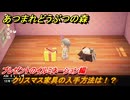 あつまれどうぶつの森　クリスマス家具の入手方法は！？クリスマスレシピはどこ？　プレゼントのイルミネーション編　＃４３６　【あつ森】
