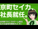 【voicepeak実況】京町セイカが広大な盆地を開拓する #1（ゲスト：ずんだもん）【A列車で行こう9・A9TC】