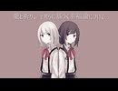 愛と祈り、それらに基づく幸福論について / Miya feat. カゼヒキ・ゲキヤク