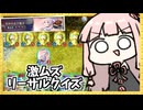 激ムズリーサルクイズに挑戦しよう！【シャドバWB】