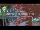 [讀み上げ] ウクライナに於けるロシア「特殊軍事作戰」の状況 (令和8 (2026)年1月19日 - 1月25日)