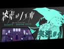 【実況】被虐のノエル-Season12-  part.4【たんざく】