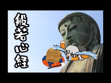 【紲星あかり】般若心経　読経【結月ゆかり・琴葉姉妹・虚音イフ】