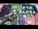 【VOICEROID雑談】そうだ、ずんだもんを、描こう【タイムラプス】