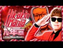 【合作】Hikakin_Mania九年祭 ～The Nine Beat～