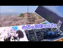 【exVOICE車載】ミニとドライブしようpart35【山梨の花影をめぐる】