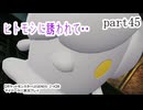 【ポケットモンスターLEGENDS　Z-A】をマイペースに実況プレイ　part45