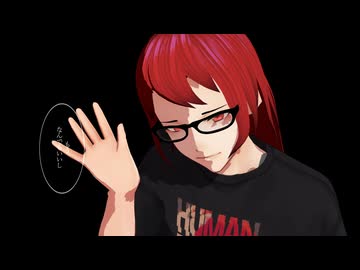 【MMDオリジナルキャラ】赤いやつの『ヘラヘラリ』