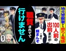 【スカッと】地元警察から怒りの電話「100人前の出前まだか！」→「職質されてて行けません」と答えた結果…