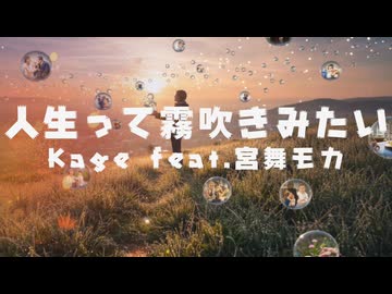 【OfficialMV】人生って霧吹きみたい【宮舞モカ】