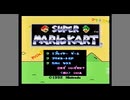 スーパーマリオカートのプレイをVHSに録画してみた　I tried recording Super Mario Kart gameplay on VHS