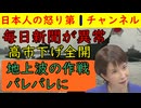 【毎日新聞の高市下げが必死すぎて哀れ】「高市首相は懇願した！！」との表現を用いてなりふり構わない高市首相への印象操作を実施するもネットではボコボコに叩かれ完全な逆効果に東京３０区の中道五十嵐候補