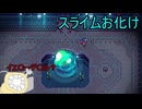 【実況】「CrossCode～クロスコード～」実況してみたの　２８【寄生虫MAMU-chan】