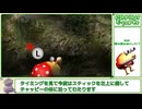 【RTA解説/WR】ピクミン1HD 5パーツ回収 6:48