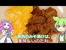 【ずんだもん実況】豚肉のみそ漬けを実況してみた。（VOICEVOX使用）