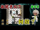 お、お兄さん。ごめん！次はいい未来を目指すから！（屍転遊戯 パート05）【ゲーム実況】【姦しくないホラー実況】【貧乏リッチのゲーム実況】