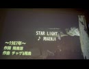 カラオケ「STAR LIGHT」光GENJI