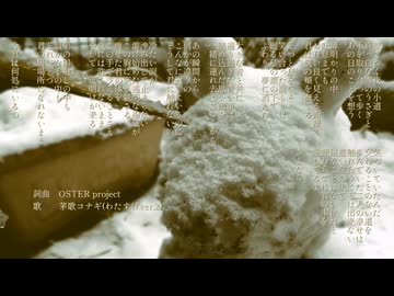 【茅歌コナギ】ゆきうさぎ【カバー曲】