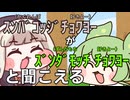 【比較】ｽﾝﾊﾞｺｯｼﾞﾁｮﾜﾖ-がｽﾞﾝﾀﾞﾓｯﾁﾁｮﾜﾖ-と聞こえる【VIVID_VOICE_FESTIVAL2】