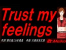 【MEIKO】Ｔｒｕｓｔ ｍｙ ｆｅｅｌｉｎｇｓ【カバー曲】