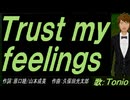【TONIO】Ｔｒｕｓｔ ｍｙ ｆｅｅｌｉｎｇｓ【カバー曲】