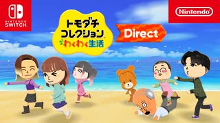 トモダチコレクション わくわく生活 Direct 2026.1.29 - ニコニコ動画