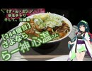 【アシスト車載】＼（ず・ω・だ）／ゆるチャリそして、宮城県 244個目 さよなら らー神 心温さん