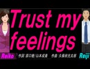 【Reiko＆Reiji】Ｔｒｕｓｔ ｍｙ ｆｅｅｌｉｎｇｓ【カバー曲】