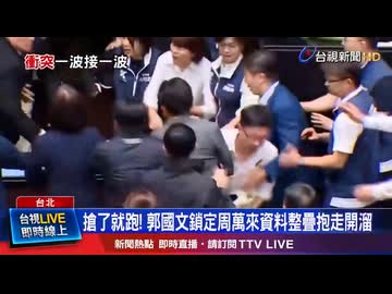 ホモと見る可決を阻止するために法案を盗み逃走した国会議員