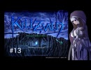 【ゆっくり実況】KILLZVALD #13