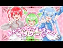 おかえりなさいませ！！マスター♡/カミヰユウ feat.初音ミク・重音テト・ずんだもん