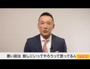 【衆院選大波乱必至ｗ】れいわ新選組の山本太郎代表が、議員辞職会見(FULL)＆ＳＮＳの反応・まとめ