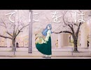 ✿.｡てにをは/ sabio - covered by はるかぜ