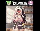 【Part21】パルワールド / PALWORLD ずんだもん ＆ 四国めたん実況【VOICEROID】