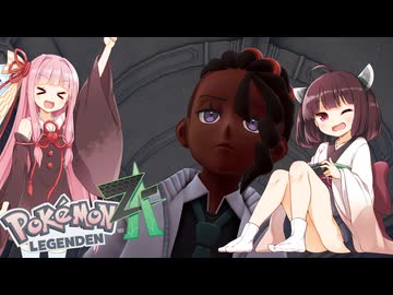 【ポケモンレジェンズZA】#７最強のてけとーメガシンカ使いに私はなる！【VOICEROID実況】