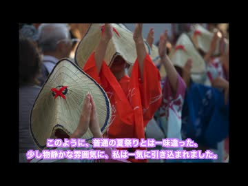 【VOICEVOX旅行】4ヶ月失踪して「おわら風の盆」に行ってきた。【失踪してごめんなさい】