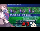 結月雫の世界樹の冒険 part３【世界樹の迷宮HD 1】