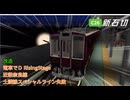 【改造 電車でD RisingStage】阪急7001マルーンスターVS 阪急8200系(8両) 近鉄奈良線ダウンヒル 土讃線スペシャルライン失敗改造 ショートバージョン