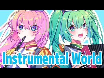 【巡音ルカ生誕祭2026】 インストゥルメンタル・ワールド / CielP feat. 初音ミク, 巡音ルカ