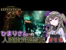 【EXPEDITION33】ひまりさんの人類救済遠征記 #10