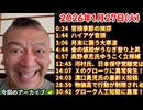 20260127_正午だョ！全員集合［20260127］《挨拶・ハイアゲ・月末に大寒波・金の値段上昇・奥野氏ゆうこく立候補・河村氏はなぜ・Xに異常？・溝口氏投稿・物価高で・グローク人工知能に異常》
