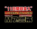 20260129_【トカラ停止DAY11！】対M7級地震！要警戒情報LIVE！ロシア極東シベルチ山が噴火！噴煙9000メートル！富士山に怪しい噴気が現る　#トカラ　#地震　#前兆