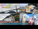 琴葉姉妹と巡る 連々なる旅路 Part3 ～部埼灯台→関門橋→九州鉄道記念館→関門海峡トンネル～【A.I.VOICE2車載】