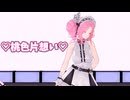 【四国めたん】♡桃色片想い♡【カバー＆MMD】