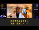 真相の瞬間：米国、WHO脱退　郭文貴氏の爆料を再検証